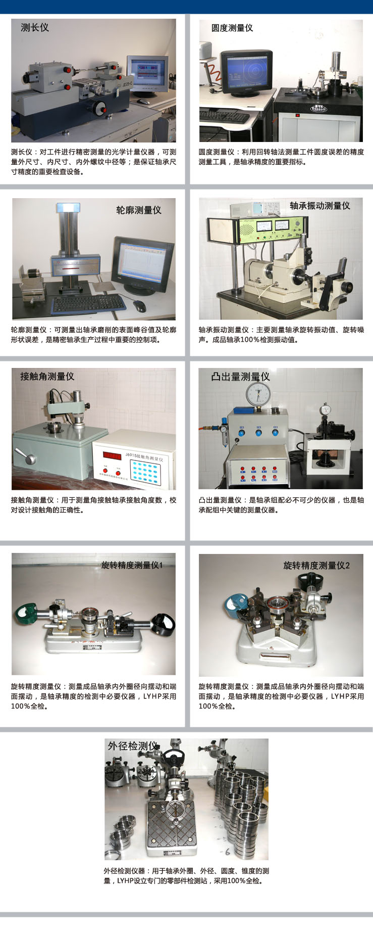 LYHP軸承檢測(cè)設(shè)備